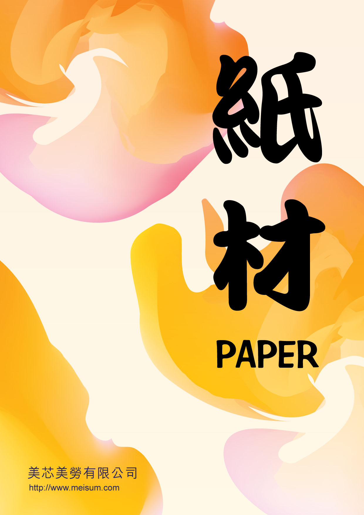 紙材 Paper