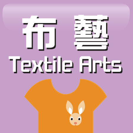 ���� Textile Arts